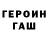 ГЕРОИН герыч Oluwafhadekemy Adeniyi